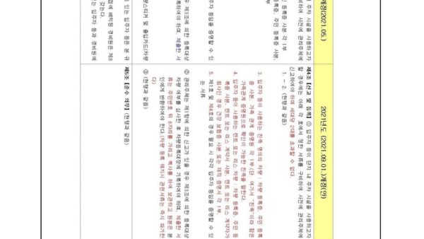주차장-관리규정-개정의-건004.jpg
