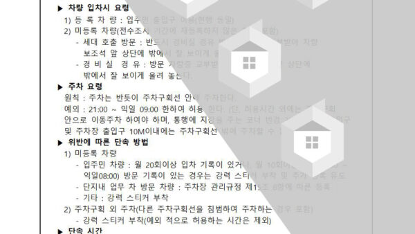 주차장-단속-기준-수립의-건002.jpg