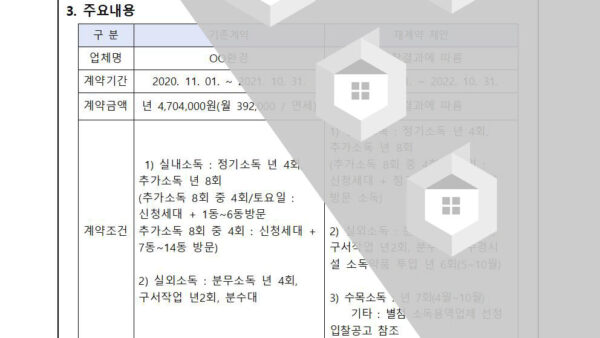 소독-용역-업체-선정의-건002.jpg