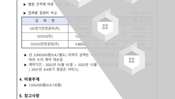 전기직무고시에-따른-정기검사-사업자-선정의-건002.jpg