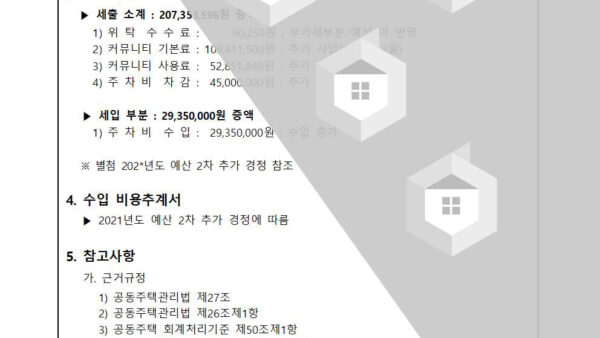 추가경정예산-승인의-건002.jpg