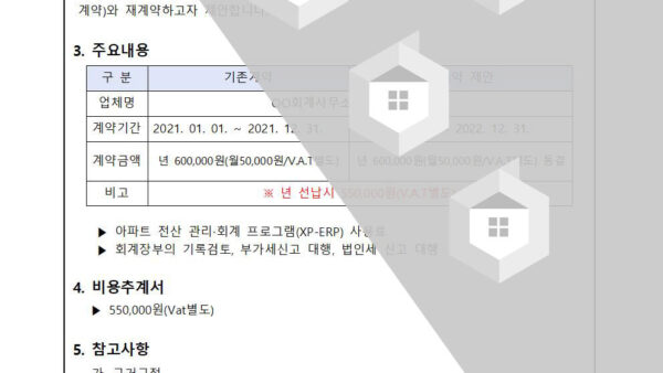 세무주치의-재계약의-건002.jpg