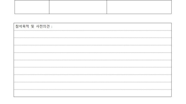 입주자대표회의-참석참관-신청서001.jpg