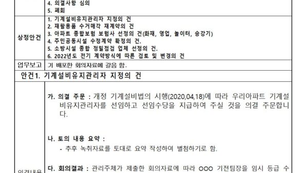 입주자대표회의-회의록001.jpg