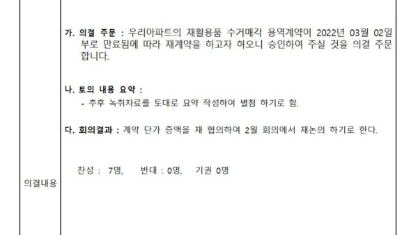 입주자대표회의-회의록002.jpg