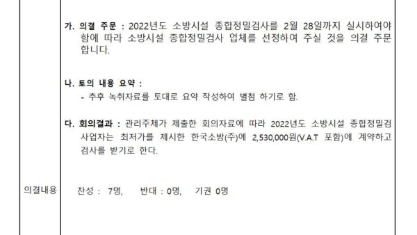 입주자대표회의-회의록005.jpg