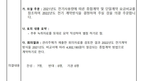 입주자대표회의-회의록006.jpg