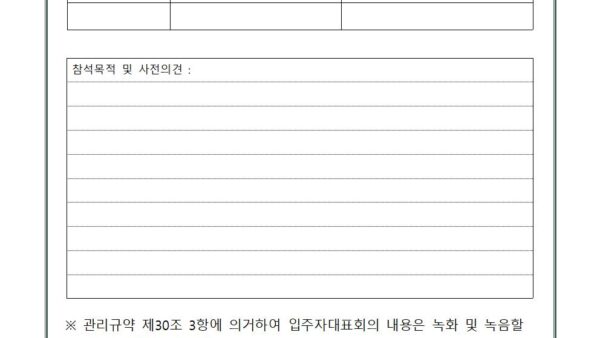 5-월드건설산업템플릿월드메르디앙-입주자대표회의-참관신청서관리인001.jpg
