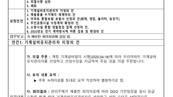 6-월드건설산업템플릿월드메르디앙-입주자대표회의-회의록관리인001.jpg