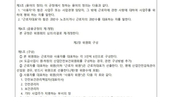 산업안전보건위원회-운영규정-및-회의록LH겸용003.jpg