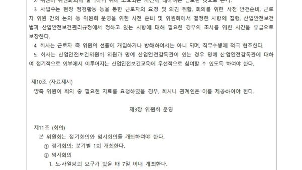 산업안전보건위원회-운영규정-및-회의록LH겸용004.jpg