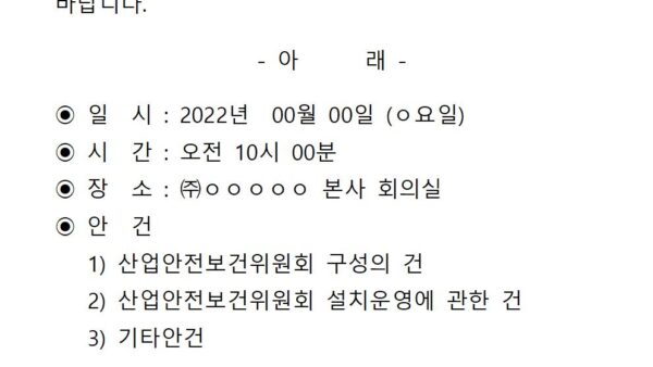 산업안전보건위원회-운영규정-및-회의록LH겸용007.jpg