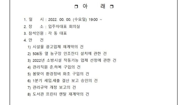4-월드건설산업템플릿월드메르디앙-입주자대표회의-개최공고관리인001.jpg