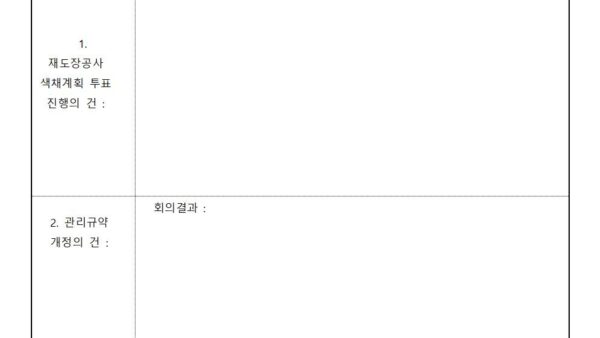 10-월드건설산업템플릿월드메르디앙-선거관리위원회-회의록관리인001.jpg