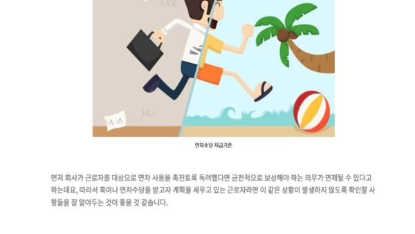 연차수당001.jpg