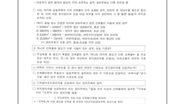 기계설비유지관리자-지정의-건004.jpg