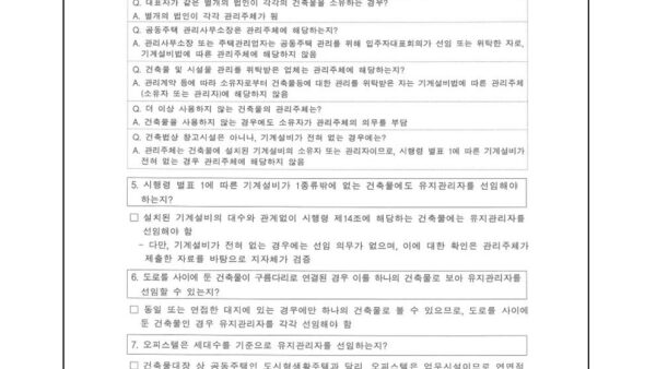 기계설비유지관리자-지정의-건005.jpg