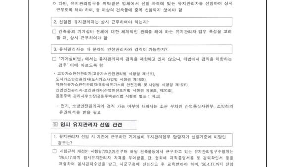 기계설비유지관리자-지정의-건006.jpg