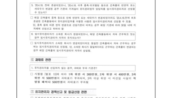 기계설비유지관리자-지정의-건007.jpg