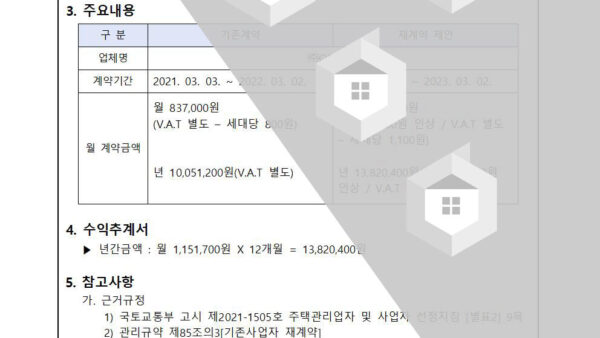 재활용품-수거매각-용역-재계약의-건002.jpg
