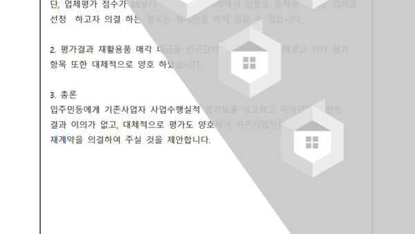 재활용품-수거매각-용역-재계약의-건003.jpg