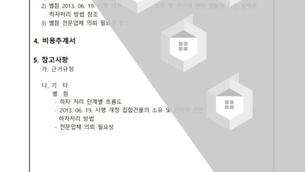 하자적출-업체-선정관련의-건002.jpg