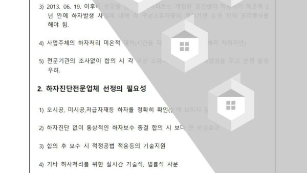 하자적출-업체-선정관련의-건006.jpg