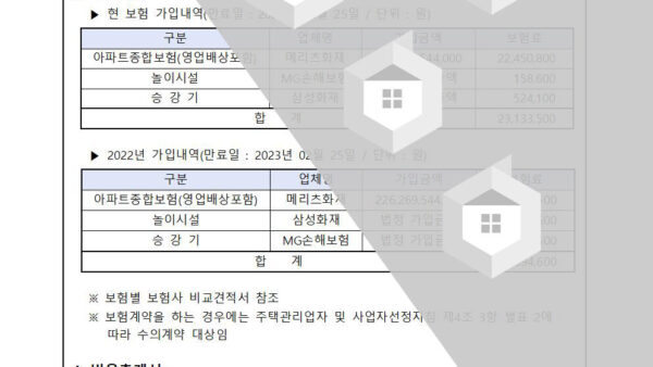 아파트-종합보험-보험사-선정의-건002.jpg