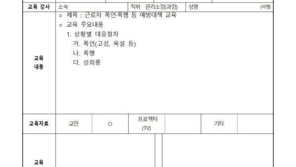근로자-폭언폭행예방교육001.jpg