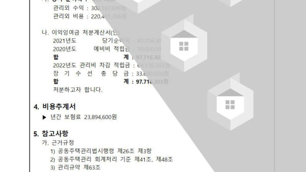 2021년도-결산서-승인-및-이익잉여금-처분의-건002.jpg