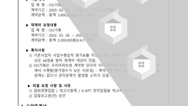 광고대행-용역업체선정을위한-입찰진행의건002.jpg