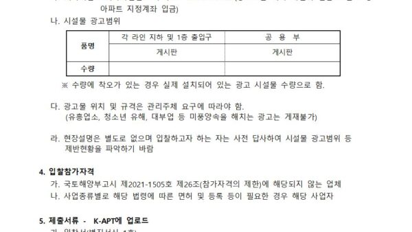 시설물광고대행입찰공고문안001.jpg