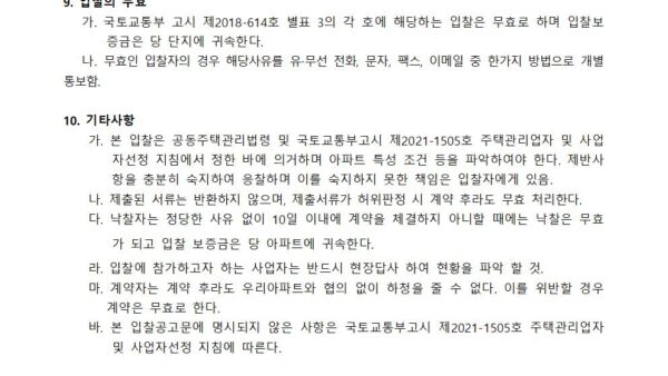 시설물광고대행입찰공고문안002.jpg