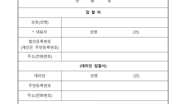 시설물광고대행입찰공고문안003.jpg