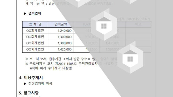2021년도-외부회계감사-용역업체-선정의-건002.jpg