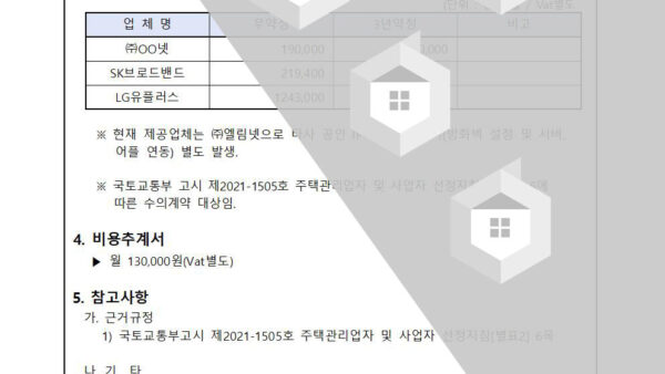 홈네트워크-시스템-공인ip계약의건002.jpg