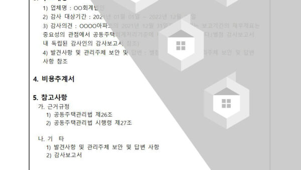 2021년도-외부회계감사-결과-보고의-건002.jpg