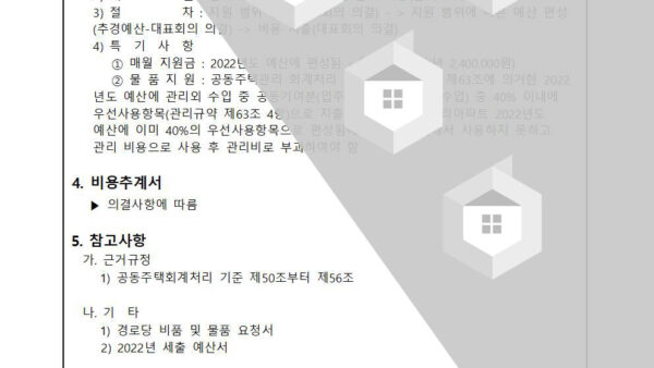 경로당개설에-따른-물품-지원의-건002.jpg