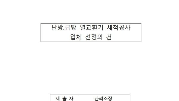 난방급탕-열교환기-세척공사-업체-선정의-건001.jpg