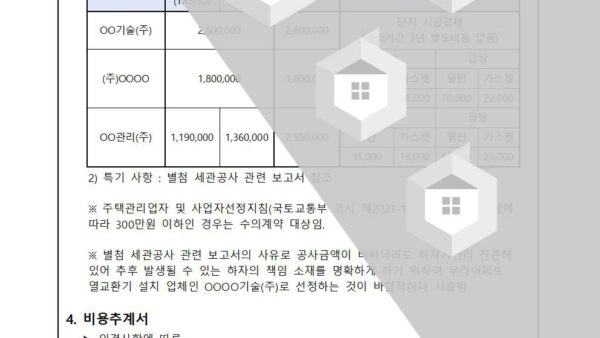 난방급탕-열교환기-세척공사-업체-선정의-건002-.jpg