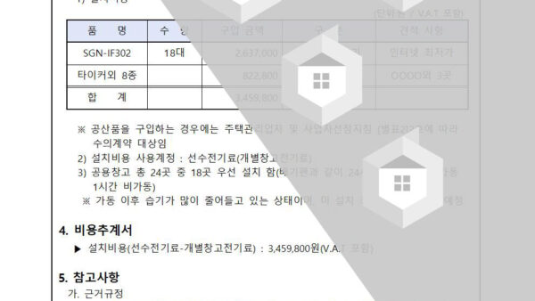지하주차장-선풍기-구매-보고의-건002.jpg