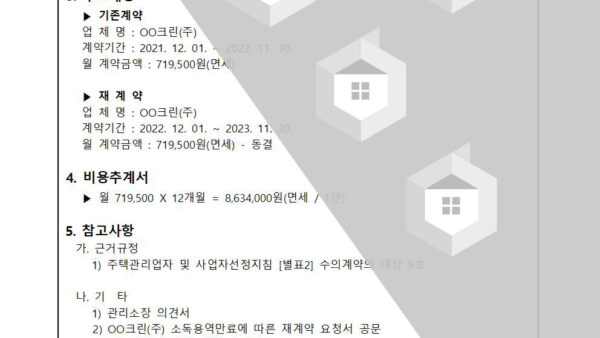 소독용역업체-재계약의-건002.jpg