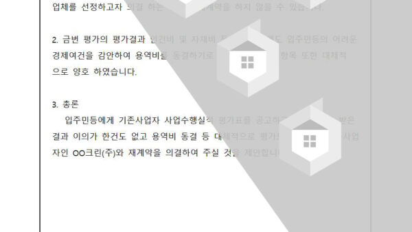 소독용역업체-재계약의-건003.jpg