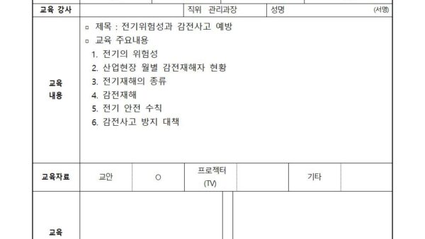 12월-전기위험성과-감전사고-예방교육001.jpg