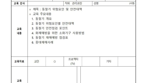 11월-동절기-위험요인-및-안전대책-교육001.jpg