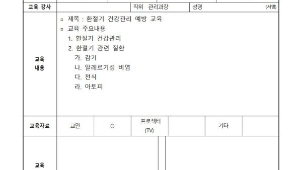 09월-환절기-건강관리-예방-교육001.jpg