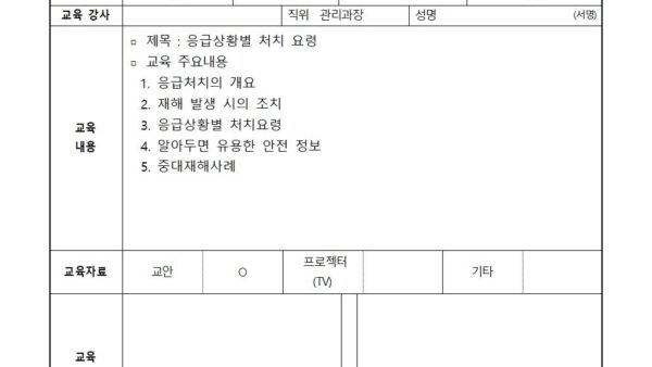 04월-응급상황별-처치요령심폐소생술포함교육-서명란001.jpg