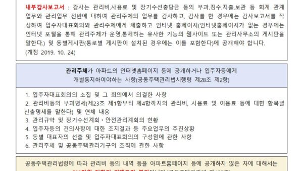 공동주택관리법-제102조-과태료홈페이지등에-공개하여야-할-사항002.jpg