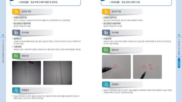 하자심사-분쟁조정-사례집-2.jpg