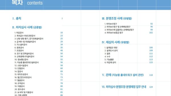 하자심사-분쟁조정-사례집-7.jpg